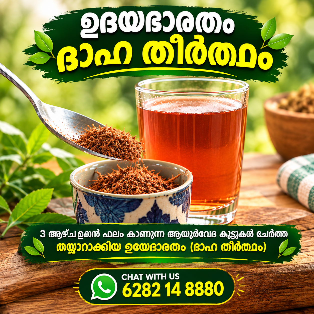 Prameha Dahathertham (Dahasamani)30gms Prameha Dahathertham (Dahasamani)30gms