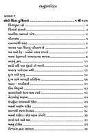 Bahumukhi Vyaktitva Vikas બહુમુખી વ્યક્તિત્વ વિકાસ