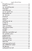 Bahumukhi Vyaktitva Vikas બહુમુખી વ્યક્તિત્વ વિકાસ