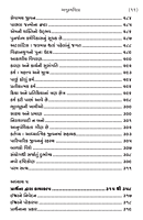 Bahumukhi Vyaktitva Vikas બહુમુખી વ્યક્તિત્વ વિકાસ
