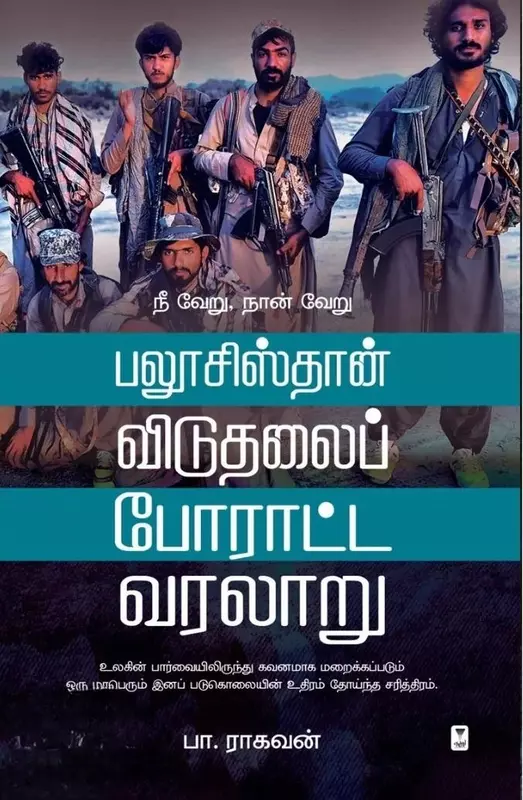 Balochistan viduthalai poratta varalaaru | பலூச்சிஸ்தான் விடுதலைப் போராட்ட வரலாறு