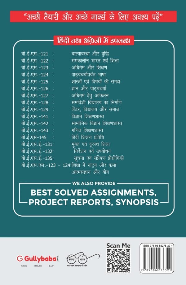 IGNOU BES-124 - Language Across the Curriculum, Latest Help Book Edition