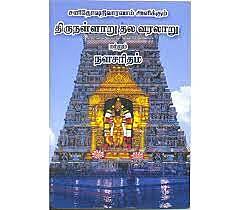 Bhagavata Purushothamar Kathai - Nalacharitham-Tamil