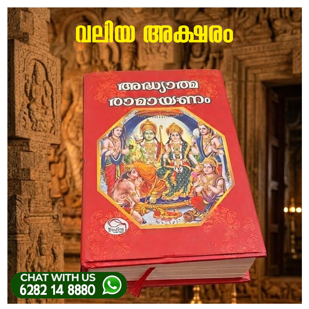 KILIPATT Adhyatma ramayanam  Big letter