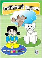 All In One Colouring Activity Book - बालमित्रांसाठी टाइमपास