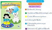 All In One Colouring Activity Book - बालमित्रांसाठी टाइमपास