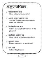 All In One Colouring Activity Book - बालमित्रांसाठी टाइमपास