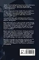 British Ulavaliyin Opputhal Vaakku Moolam | பிரிட்டிஷ் உளவாளியின் ஒப்புதல் வாக்குமூலம்