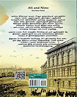 Aliyum Ninoovum | அலியும் நினோவும்