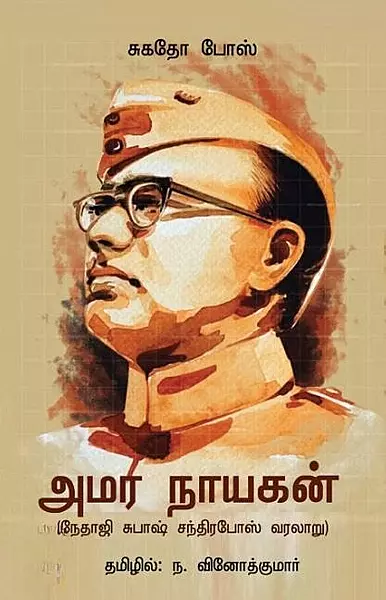 Amara Naayagan | அமர நாயகன்