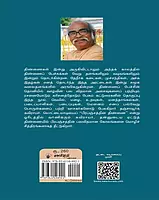 Tinnaip Peeccu | திண்ணைப் பேச்சு