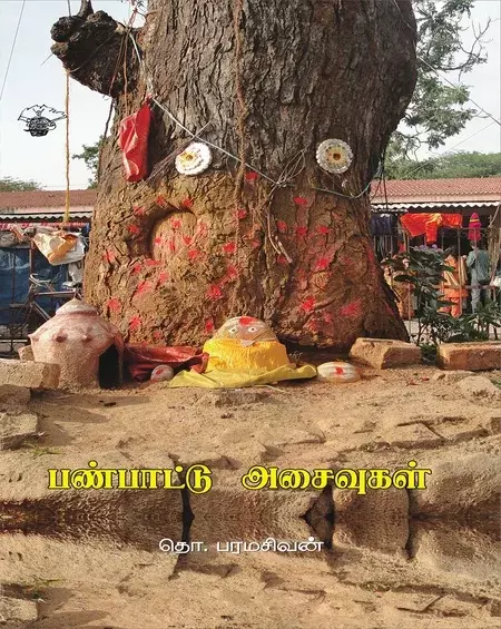 Panpaattu Asaivugal | பண்பாட்டு அசைவுகள்