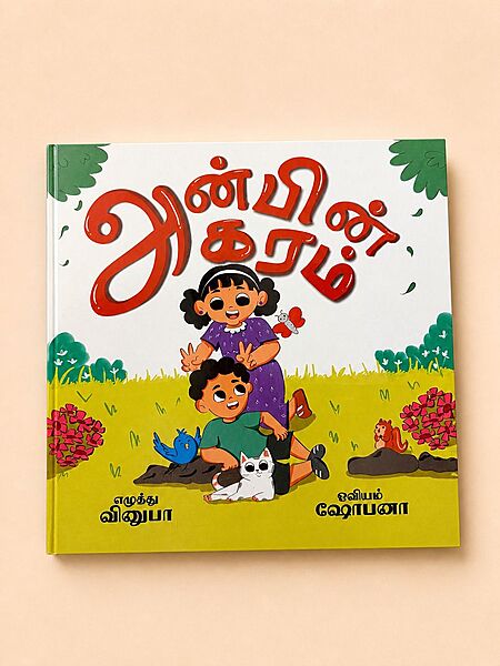 Anbin Agaram