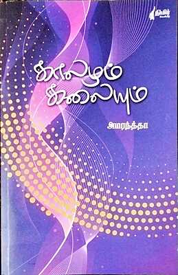 காலமும் கலையும்