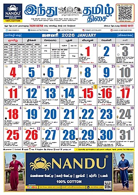 இந்து தமிழ் திசை - காலண்டர் 2026 (மட்டும்)