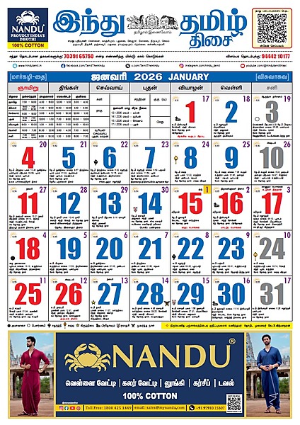 இந்து தமிழ் திசை - காலண்டர் 2026 (மட்டும்)
