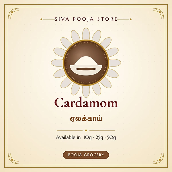 Cardamom | ஏலக்காய்