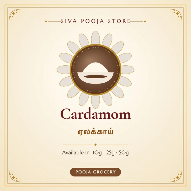 Cardamom | ஏலக்காய்