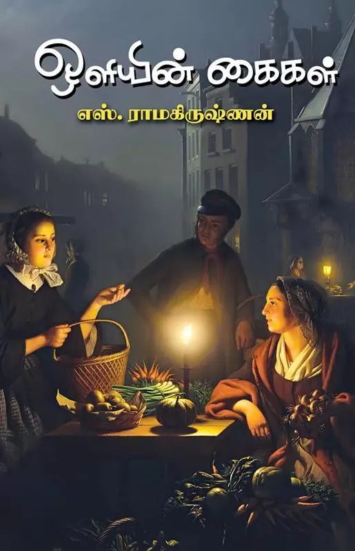 Oliyin Kaigal | ஒளியின் கைகள்