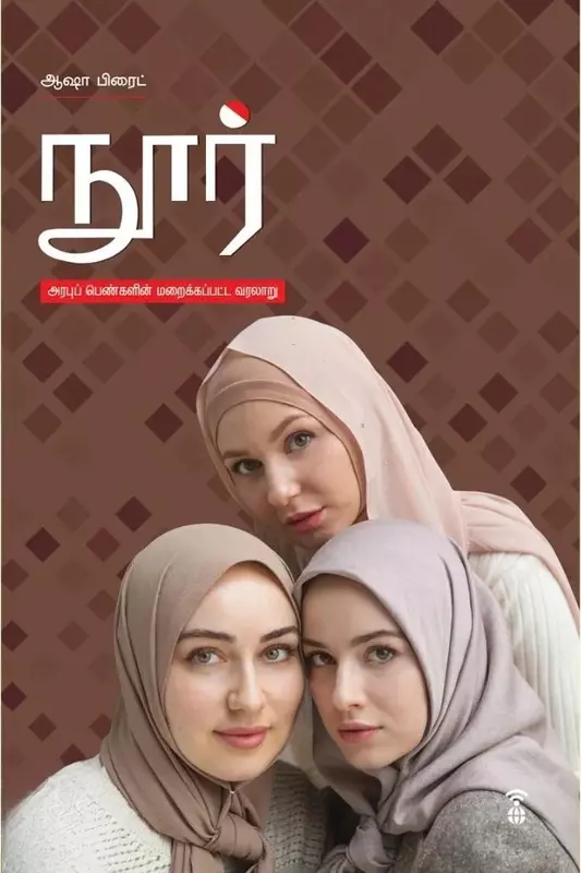 Noor | நூர்