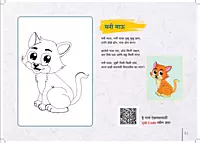 छोट्यांसाठी गाणी आणि गोष्टी भाग १