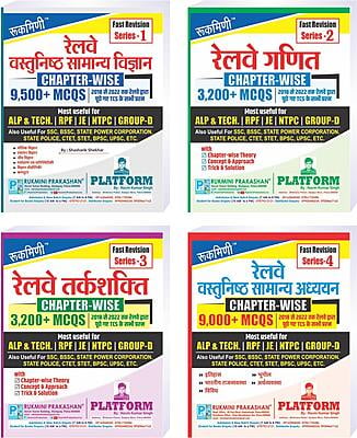 Combo | Railway Chapterwise Maths | Reasoning | Science | Gen. Studies | Fast Revision Series-1 to 4 Combo | Railway Chapterwise Maths | Reasoning | Science | Gen. Studies | Fast Revision Series-1 to 4