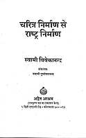 Charitra Nirman Se Rashtra Nirman चरित्र निर्माण से राष्ट्र निर्माण