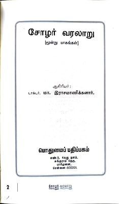 சோழர் வரலாறு சோழர் வரலாறு