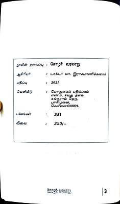 சோழர் வரலாறு சோழர் வரலாறு