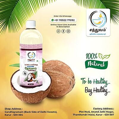 COCONUT OIL (தேங்காய் எண்ணெய்)