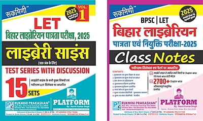 Combo Pack | Bihar Librarian Class Notes | Library Science, Test Series, Vol-1 | Aptitude Test Vol-1 Combo Pack | Bihar Librarian Class Notes | Library Science, Test Series, Vol-1 | Aptitude Test Vol-1