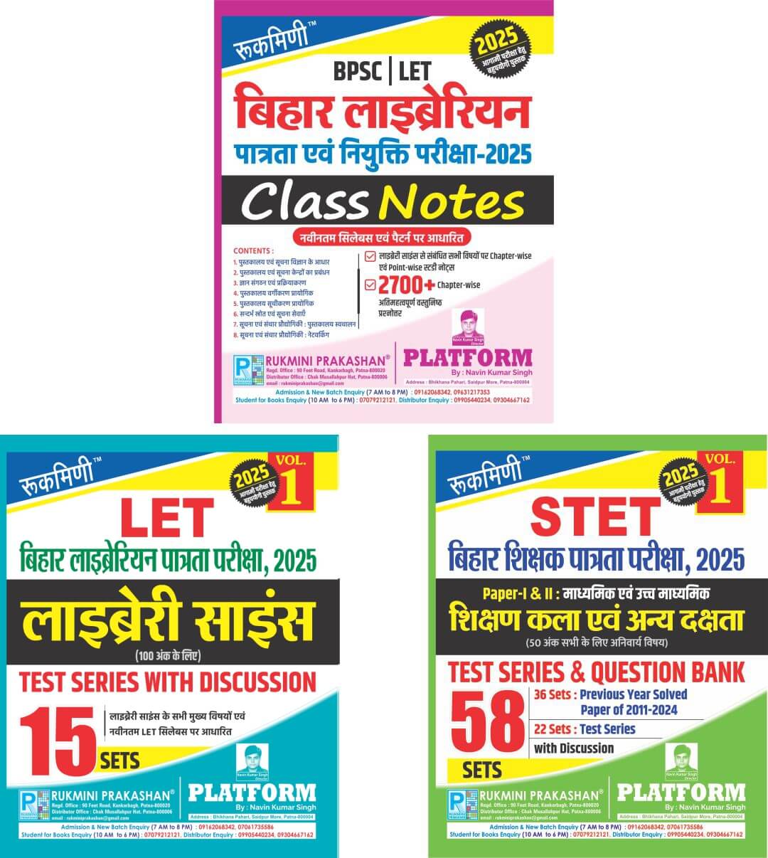 Combo Pack | Bihar Librarian Class Notes | Library Science, Test Series, Vol-1 | Aptitude Test Vol-1