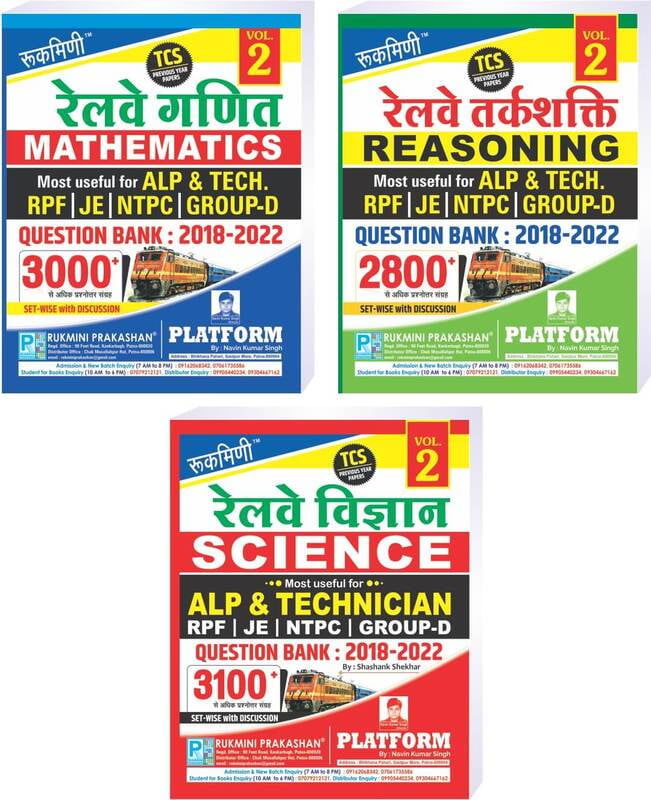 Combo | Railway Question Bank : 2018-2022, Vol.-2 | Math | Reasoning | Science (Hindi Medium) Combo | Railway Question Bank : 2018-2022, Vol.-2 | Math | Reasoning | Science (Hindi Medium)
