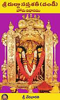 శ్రీ దుర్గా సప్తశతీ చండీ హోమ విధానం Sri Durga Saptasati (Chandi) Homavidhanam
