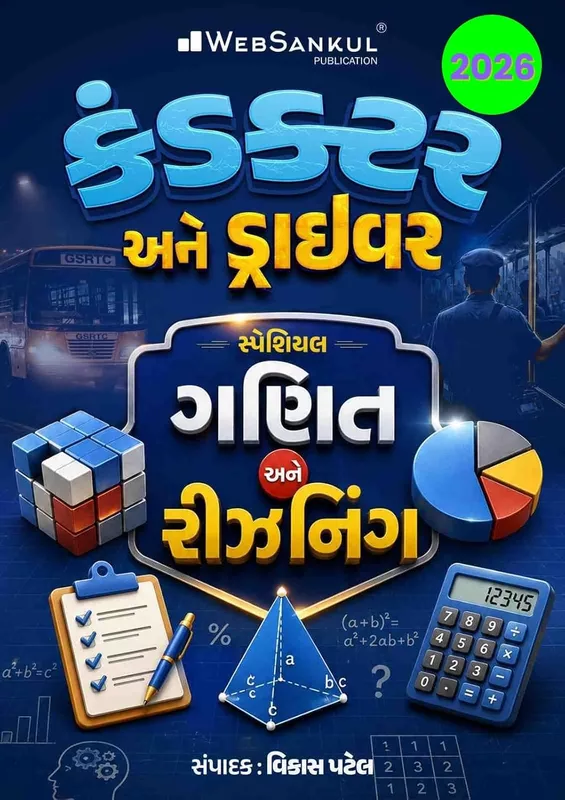Websankul Conductor Ganit Ane Reasoing