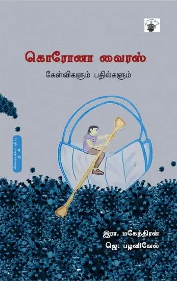 Corona Virus | கொரோனா வைரஸ்