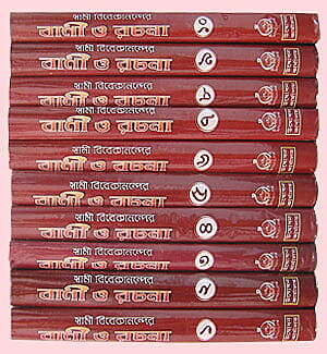 Swami Vivekanander Bani O Rachana: Set of 10 Vols