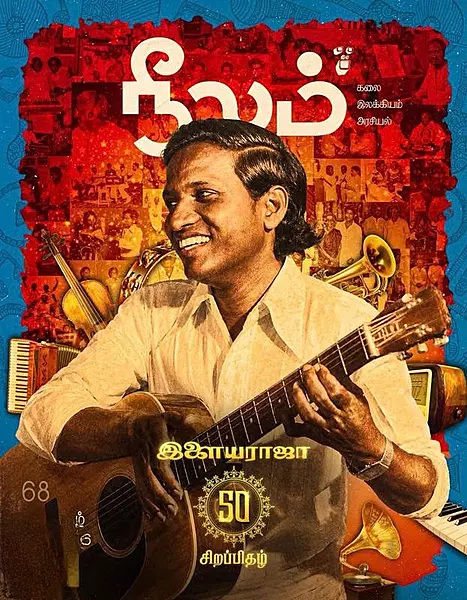 Neelam June 2026 | நீலம் ஜூன் 2026