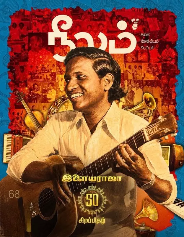 Neelam June 2026 | நீலம் ஜூன் 2026