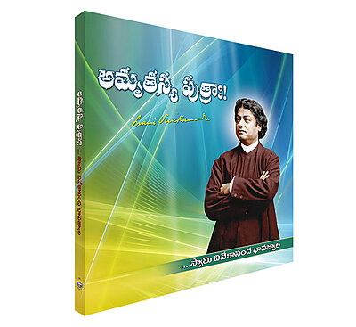 Amrutasya Putraah ( Telugu )