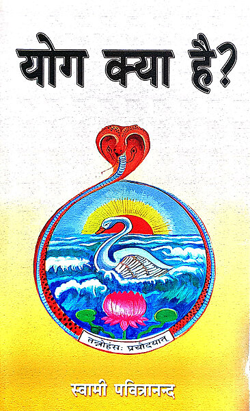 Yoga Kya Hai? (Hindi) (Paperback)