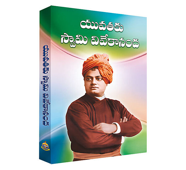Yuvatagu Swami Vivekananda