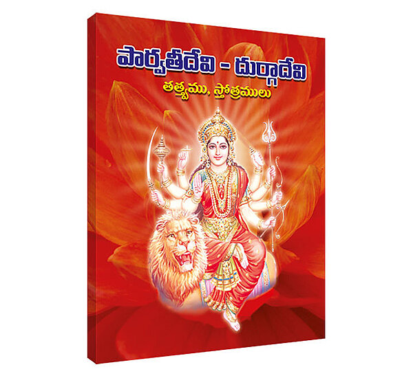 Parvati Devi Durga Devi Tattwamu Stotramulu