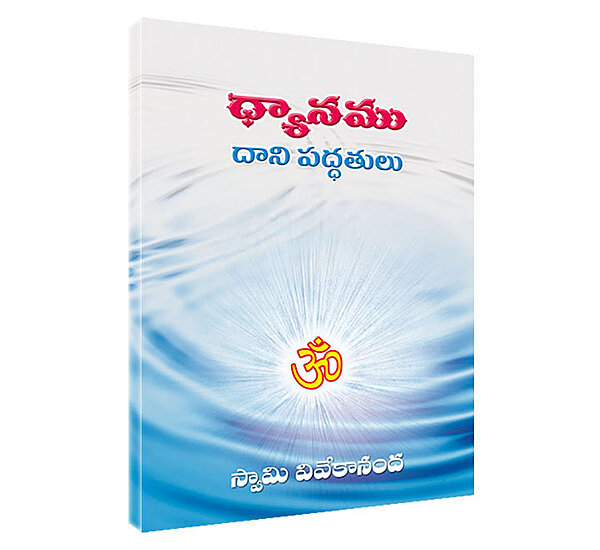 Dhyanam Dani Paddhatulu