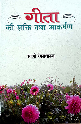 Gita Ki Sakthi Tatha Akarshan (Hindi) (Paperback)