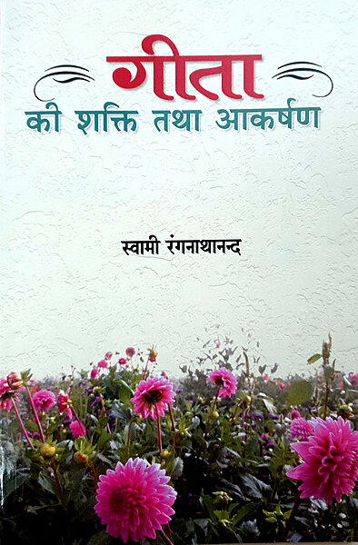 Gita Ki Sakthi Tatha Akarshan (Hindi) (Paperback)