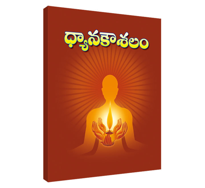 Dhyana Koushalam (Telugu)