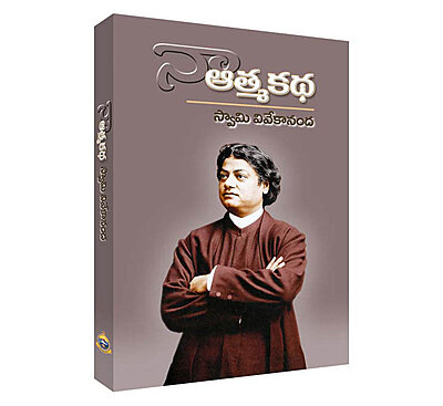 Naa Atmakatha (Telugu)