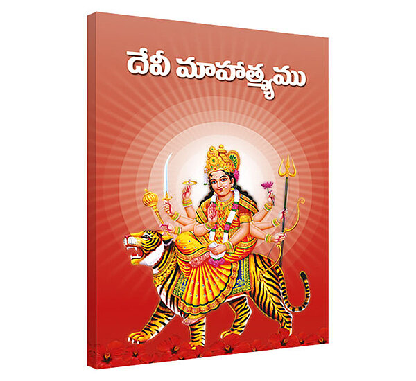 Devi Mahatmyamu (Telugu)