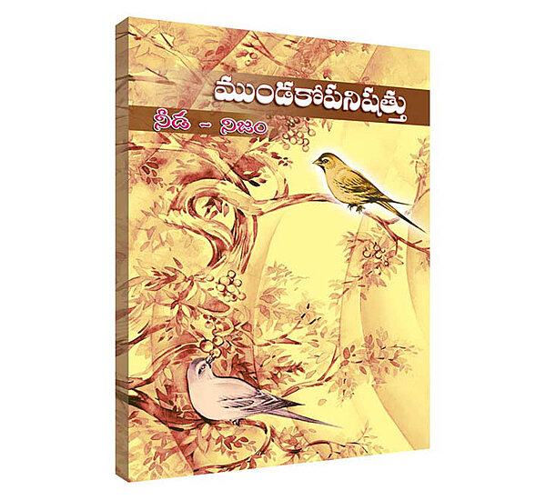 Mundakopanishattu ( Telugu )